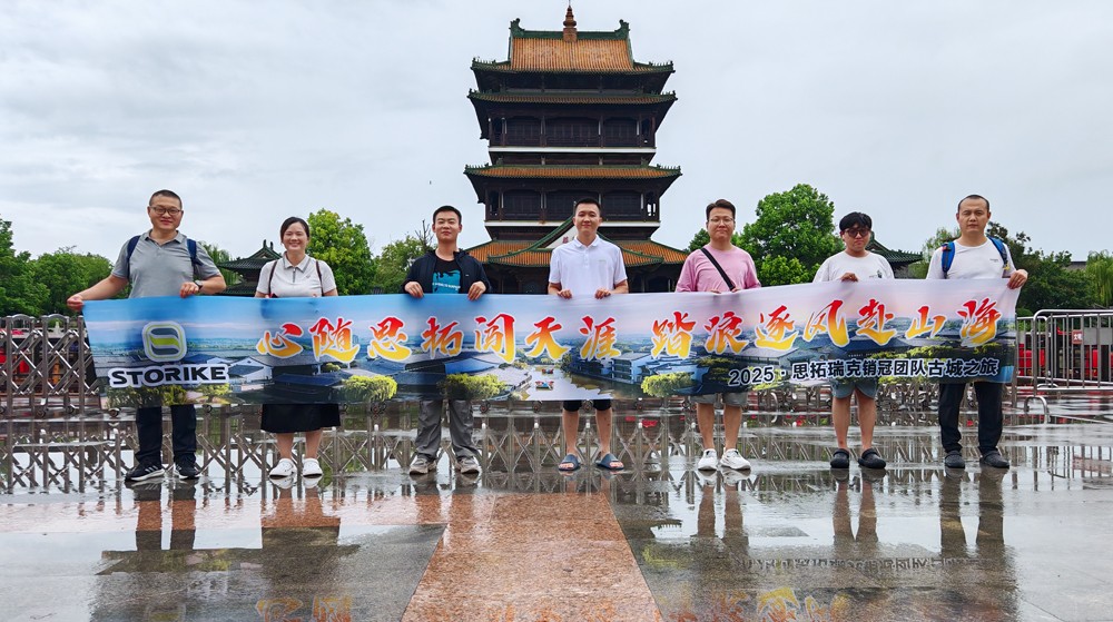 團(tuán)建??！2025思拓瑞克銷冠團(tuán)隊(duì)古城之旅~尋夢臺兒莊